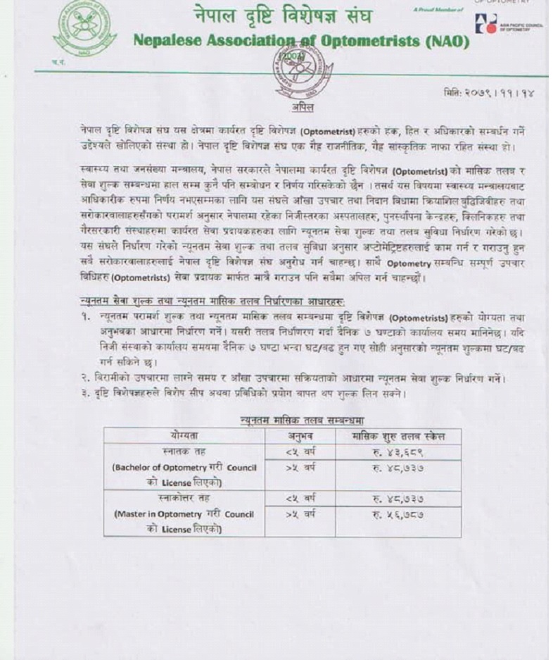 To standardize the practice among practicing optometrists from all over Nepal